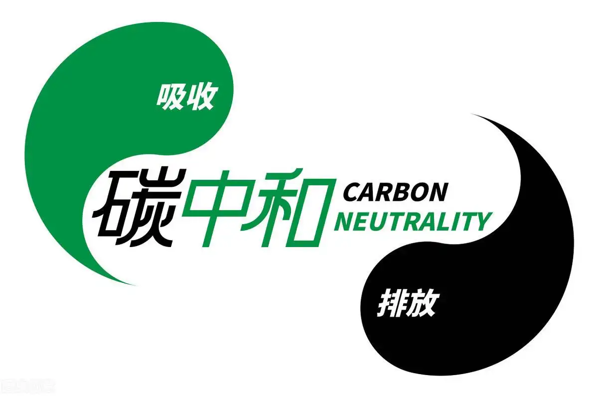 雙碳政策頻出！“碳達峰、碳中和”行動持續(xù)推進